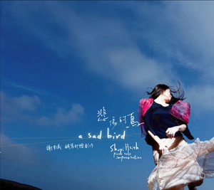 ShuyiHsieh.com - 悲傷的鳥 - 謝書儀鋼琴即興創作